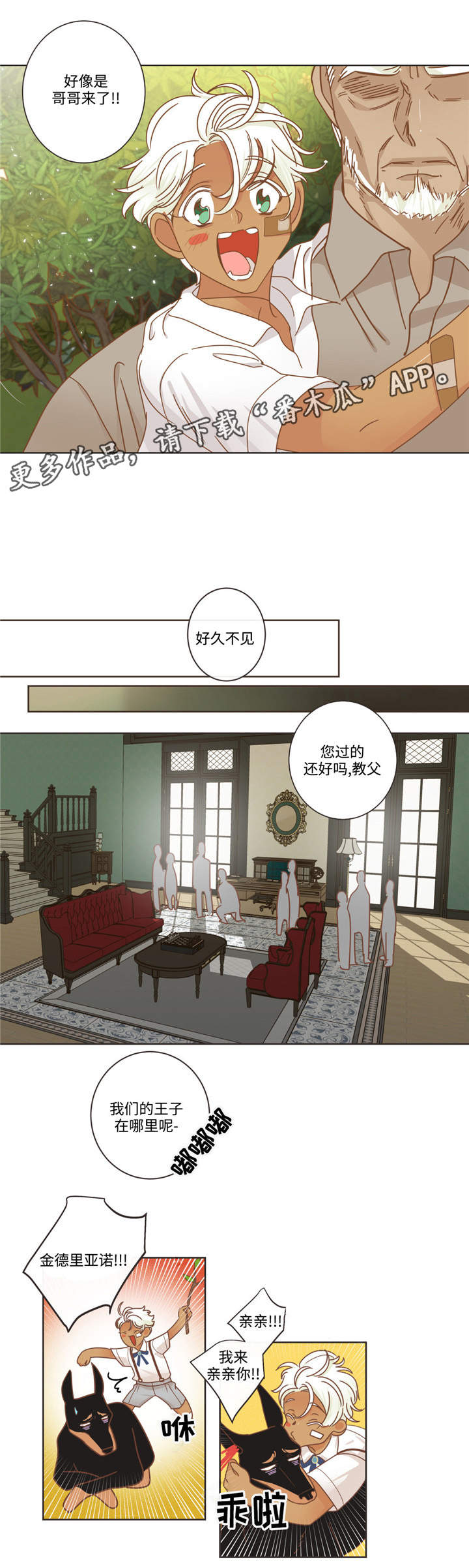 蛇族烙印漫画,第69章：哥哥来了1图