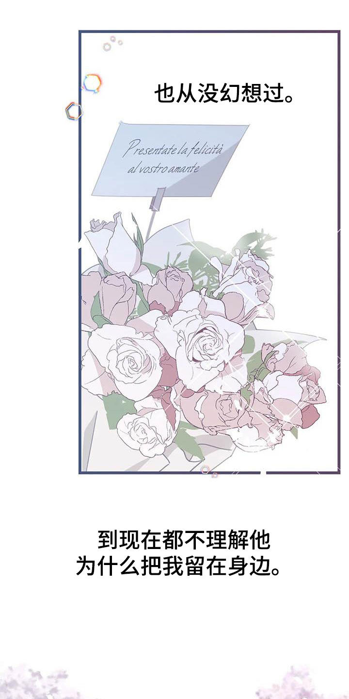 蛇族烙印漫画,第180章：【番外】眼泪2图