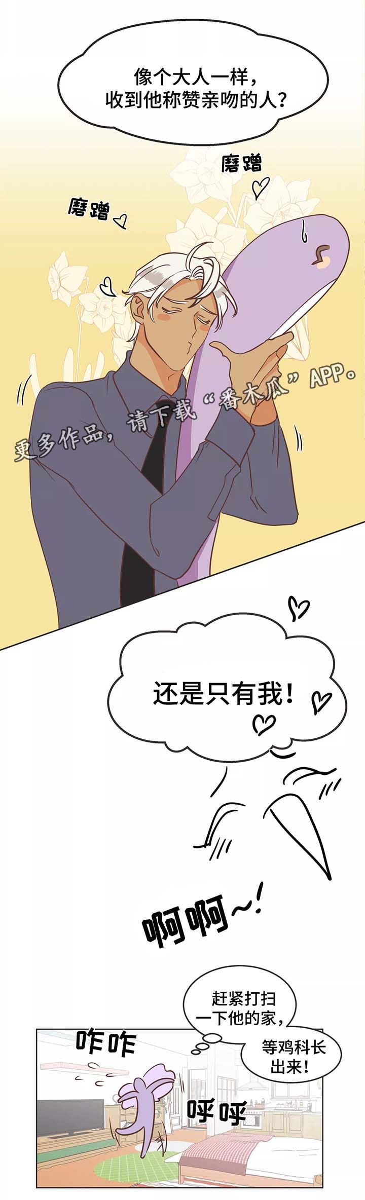 蛇王子漫画,第88章：嘚瑟4图