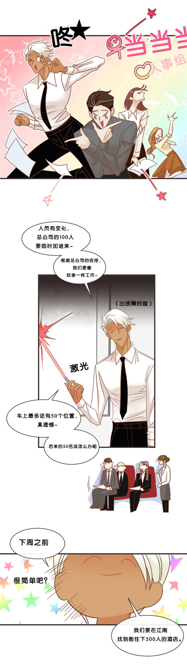 蛇族烙印漫画,第33章：出游3图