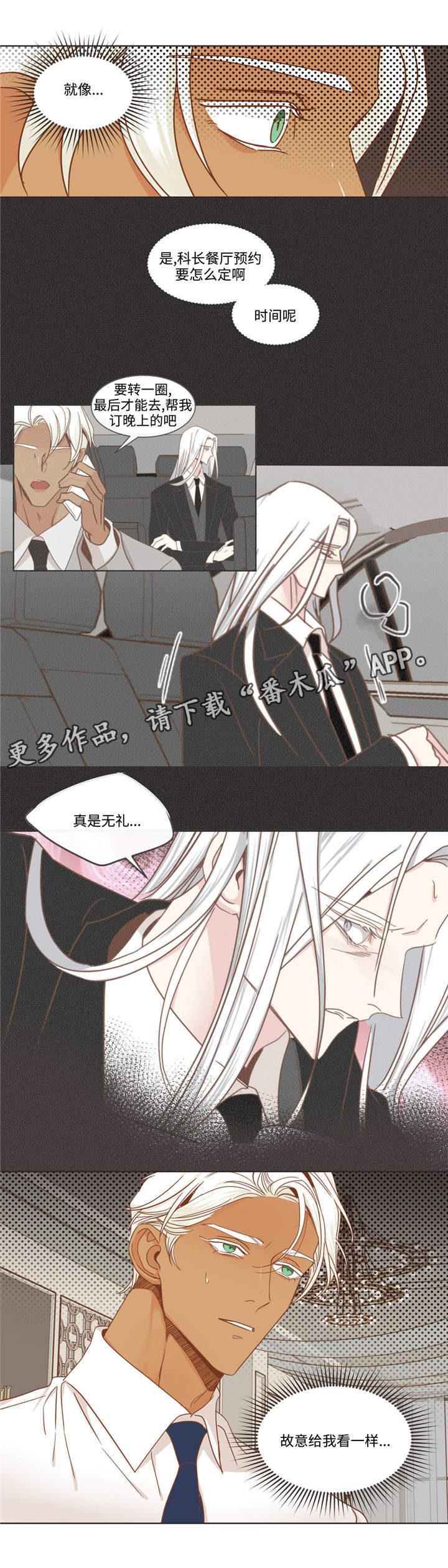 蛇族烙印漫画,第62章：利用我吧2图