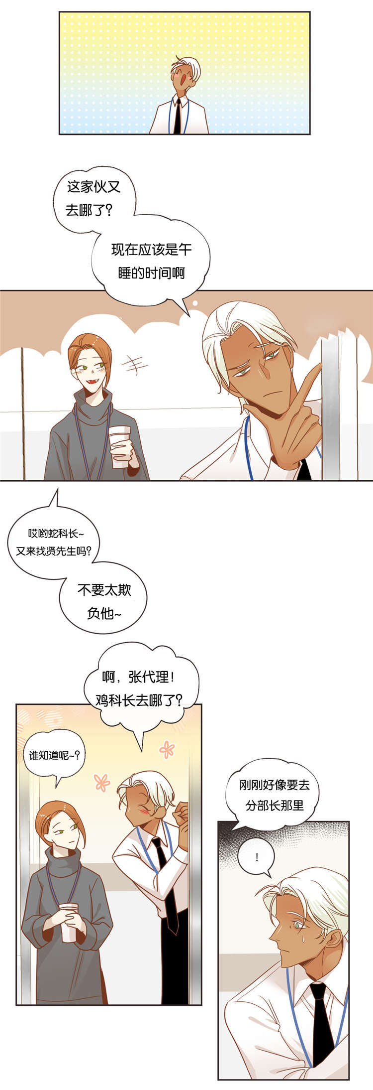 蛇妖漫画,第29章：突来人1图