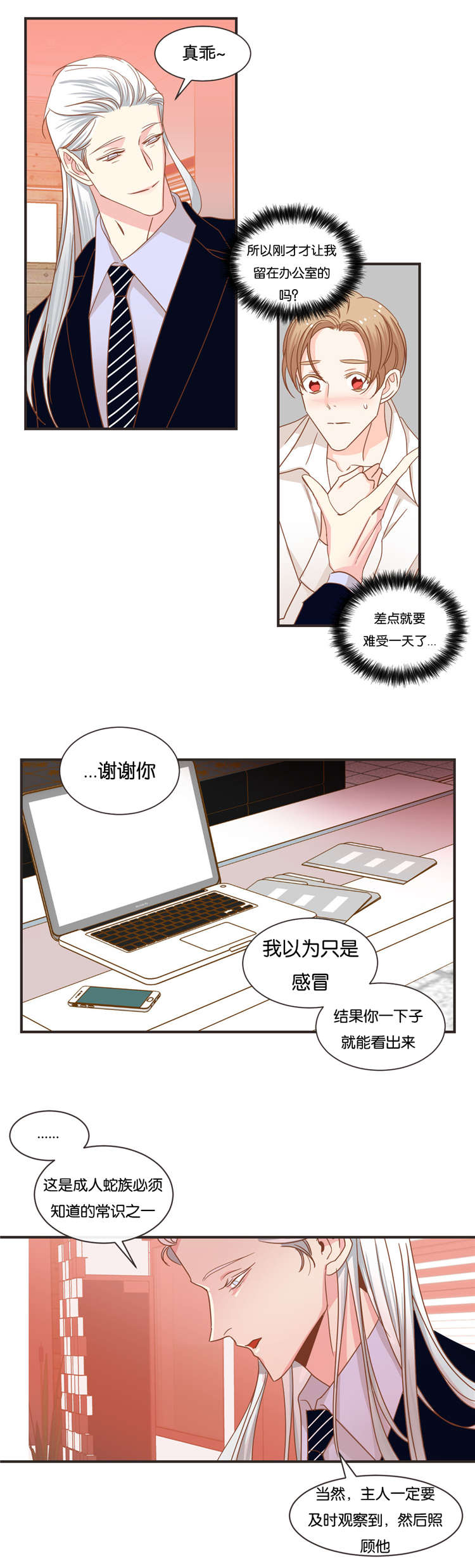 蛇妖漫画,第31章：同是蛇族人5图