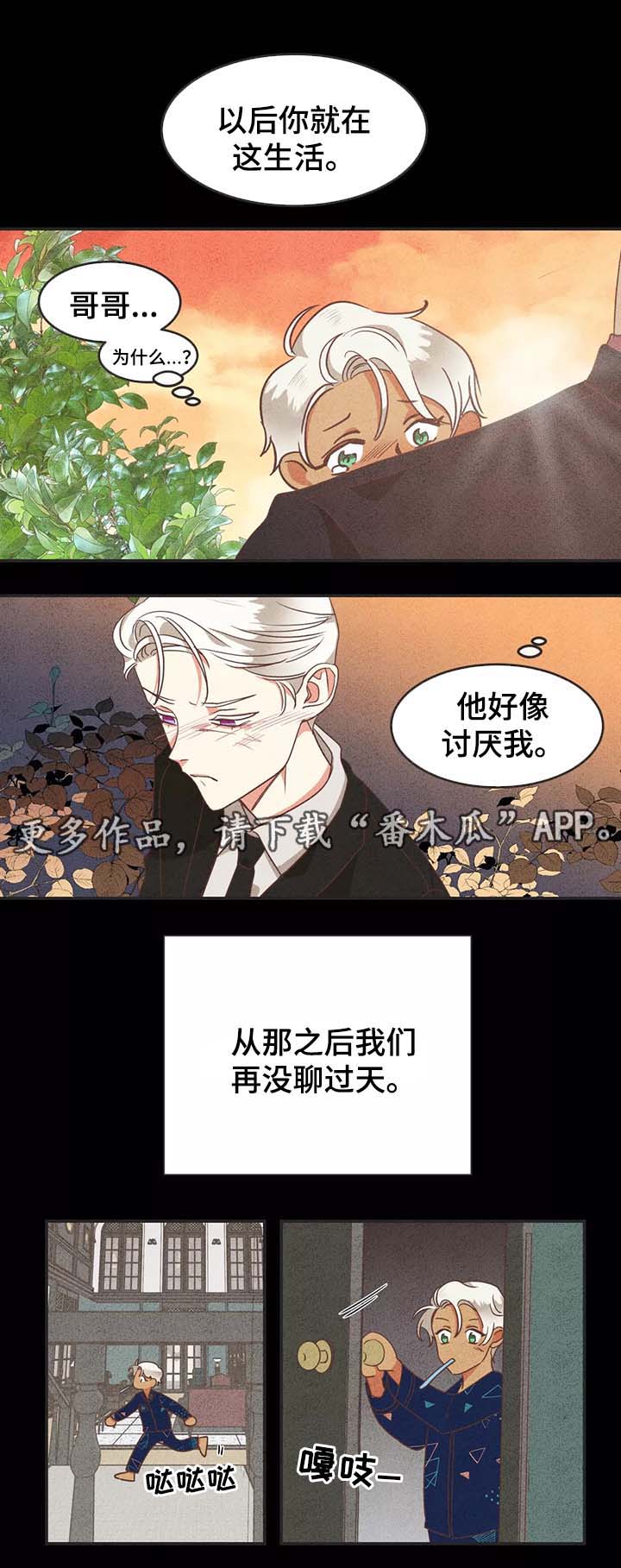 蛇族烙印漫画,第97章：别再插手我的爱情4图