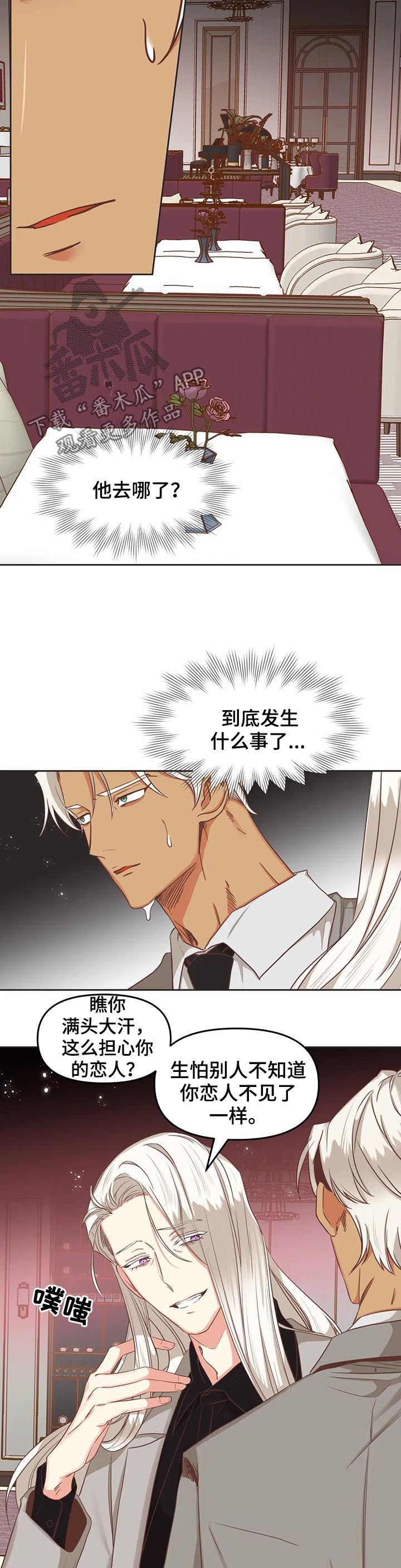 蛇妖漫画,第138章：有什么用1图