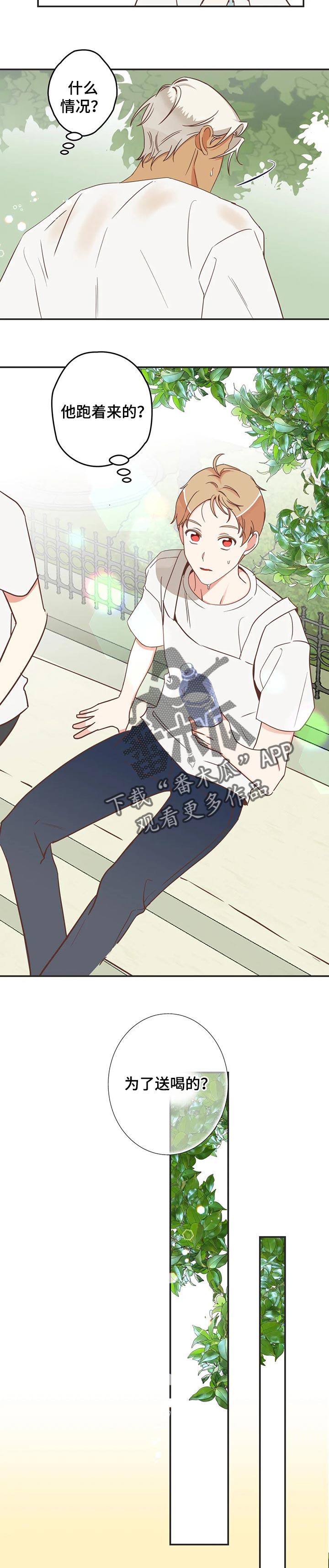 蛇族烙印漫画,第167章：送饮料2图