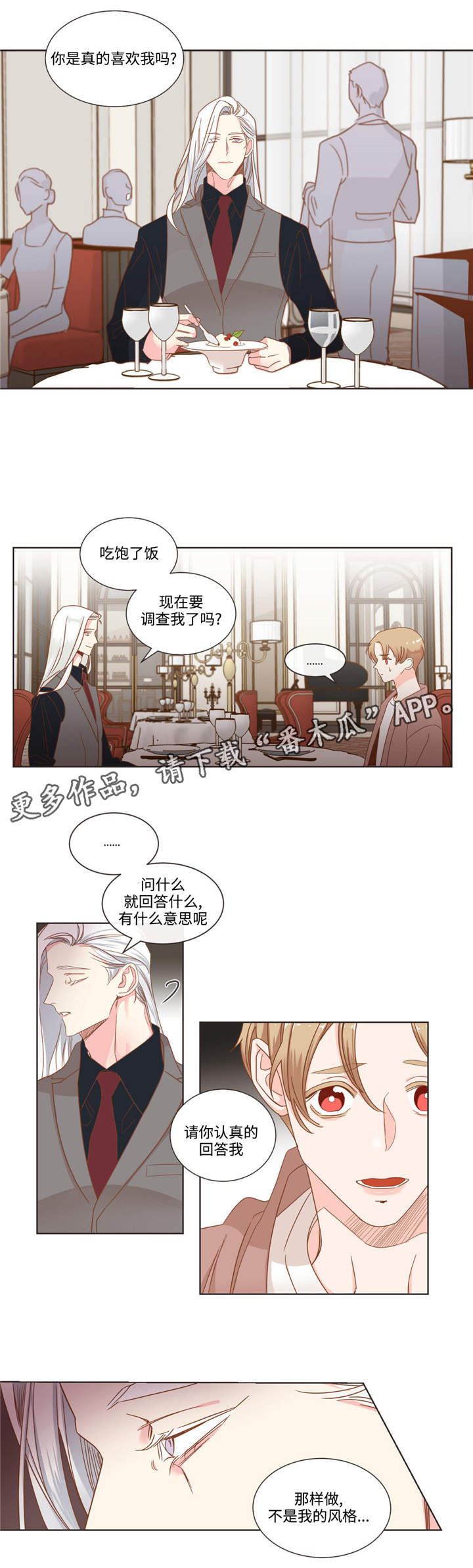 蛇族烙印漫画,第60章：十个问题5图