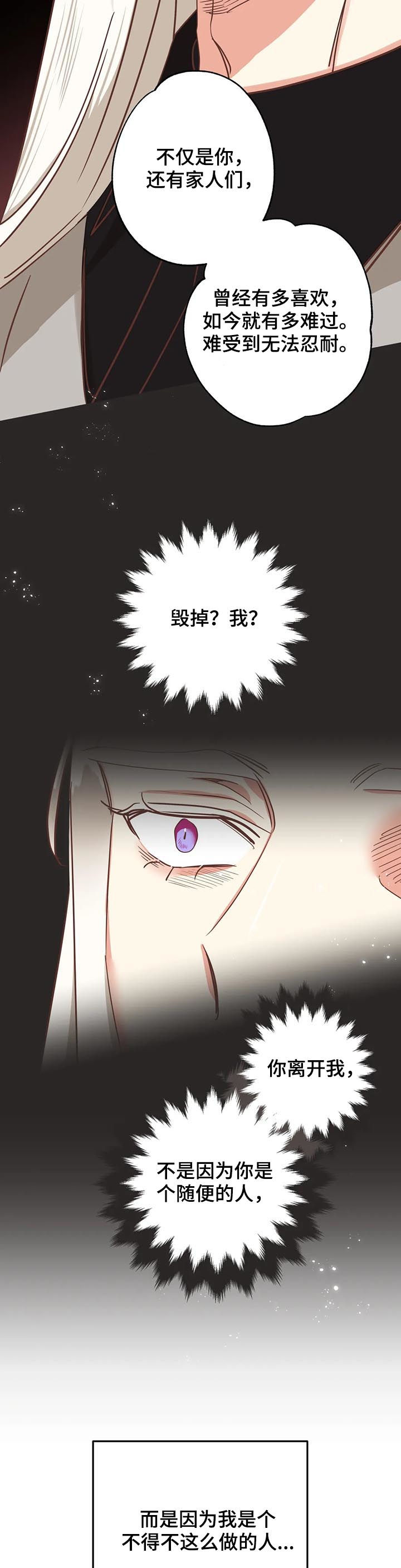 蛇族烙印漫画,第139章：你先出去5图
