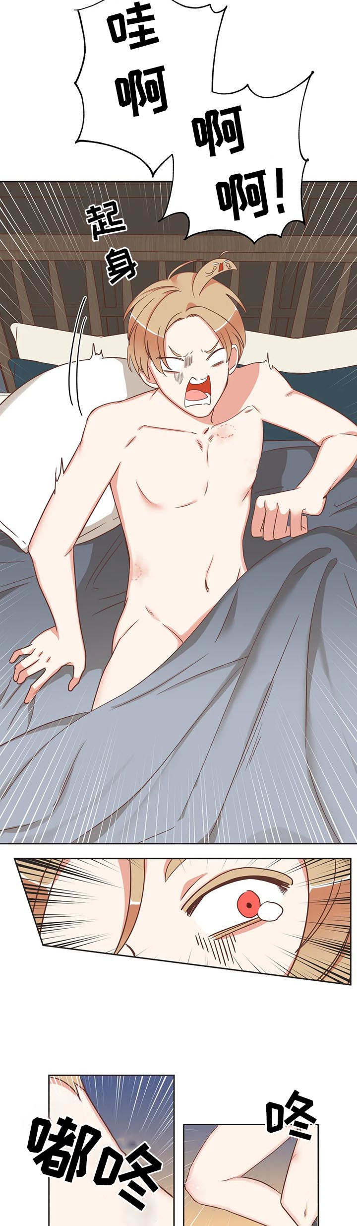 蛇族烙印漫画,第136章：除了你1图