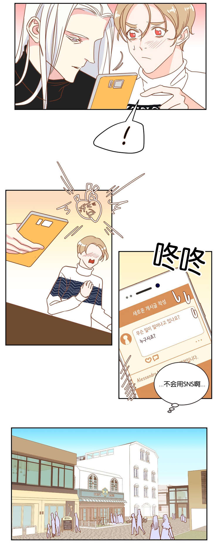 蛇妖漫画,第16章：约会2图