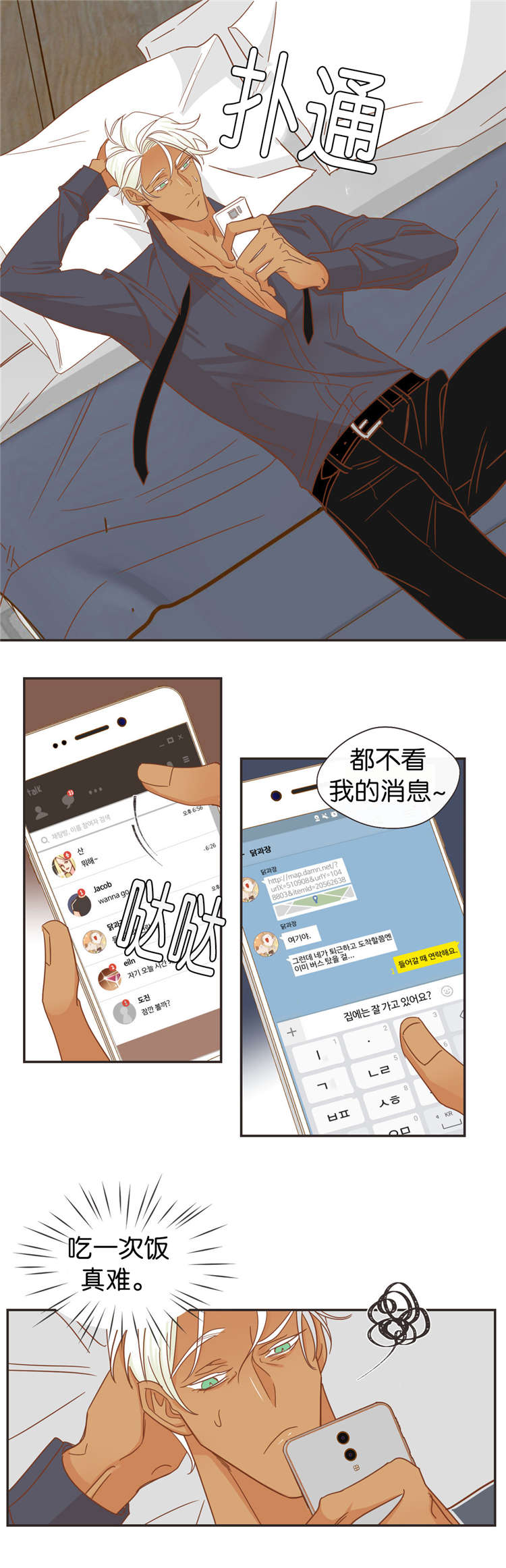 蛇族烙印漫画,第43章：同一个目的1图