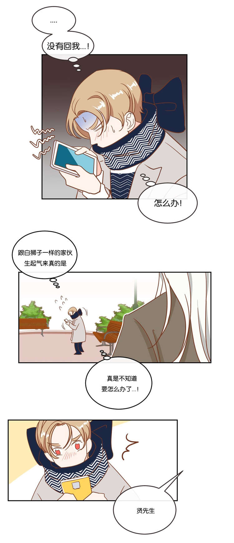 蛇妖漫画,第16章：约会4图