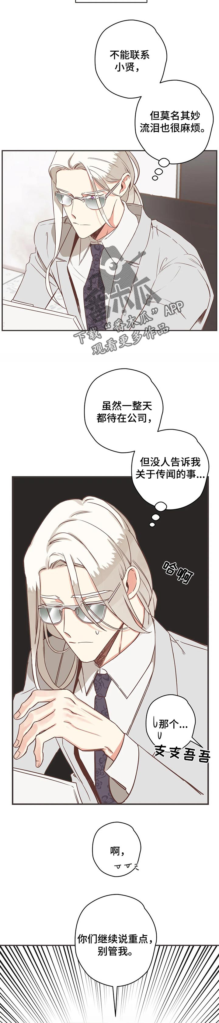 蛇族烙印漫画,第161章：传闻2图