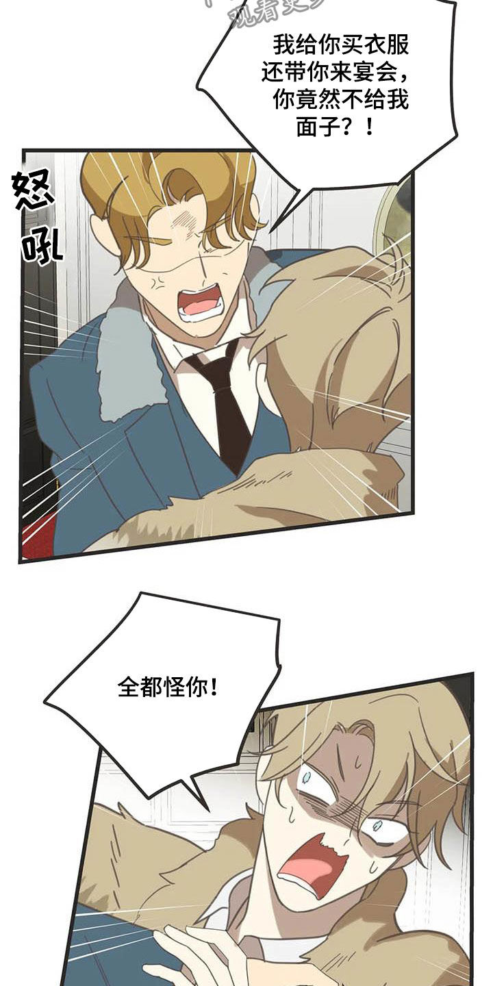 蛇族烙印漫画,第181章：【番外】骚扰5图