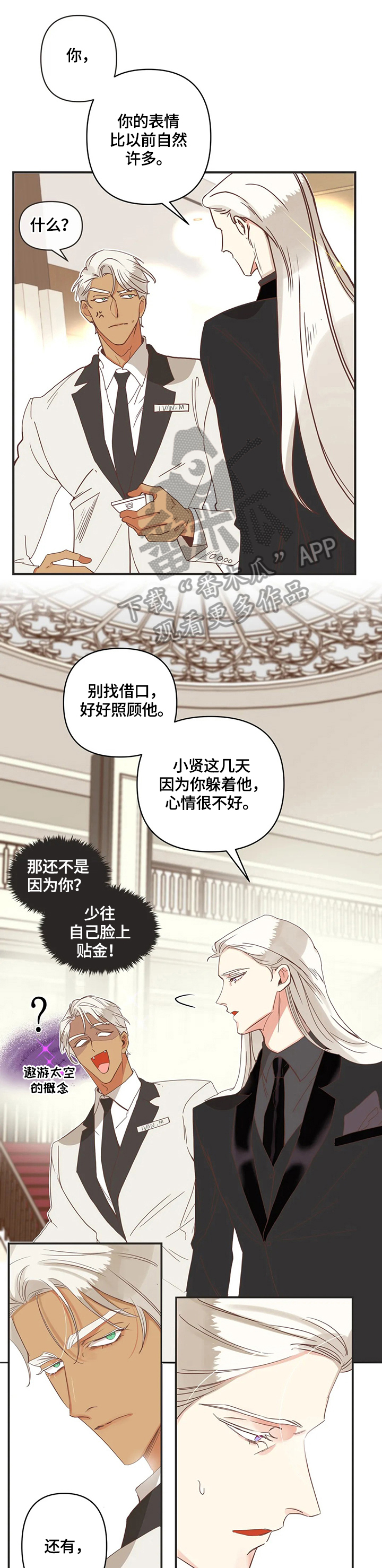 蛇族烙印漫画,第153章：帮忙4图