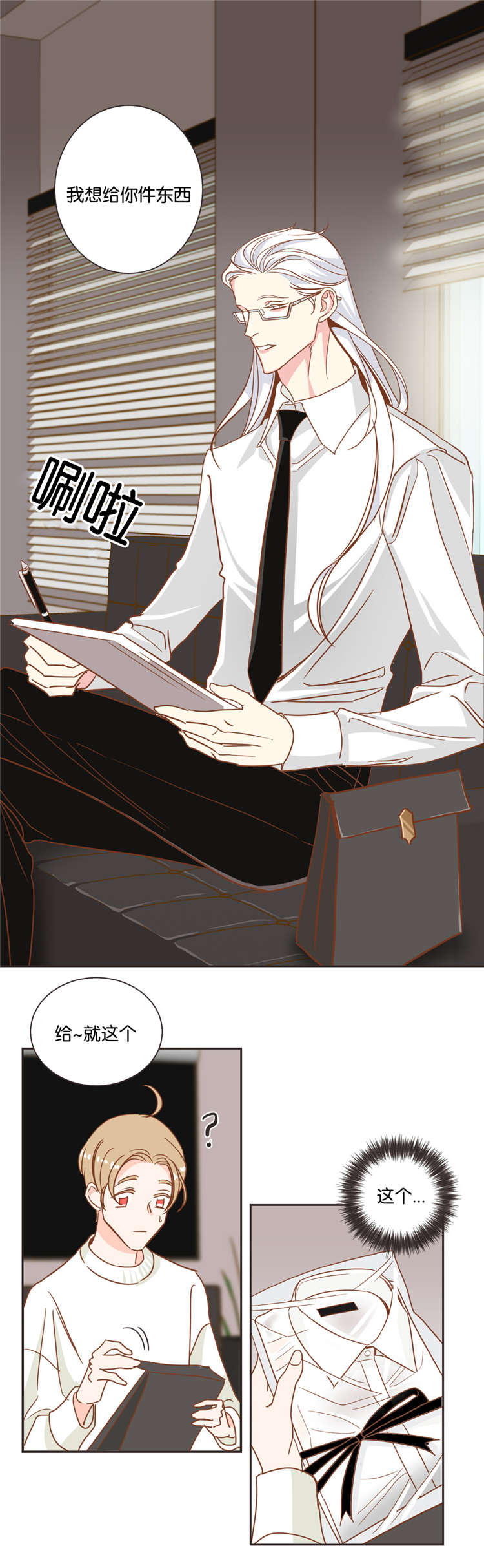 蛇族烙印漫画,第19章：衣服4图