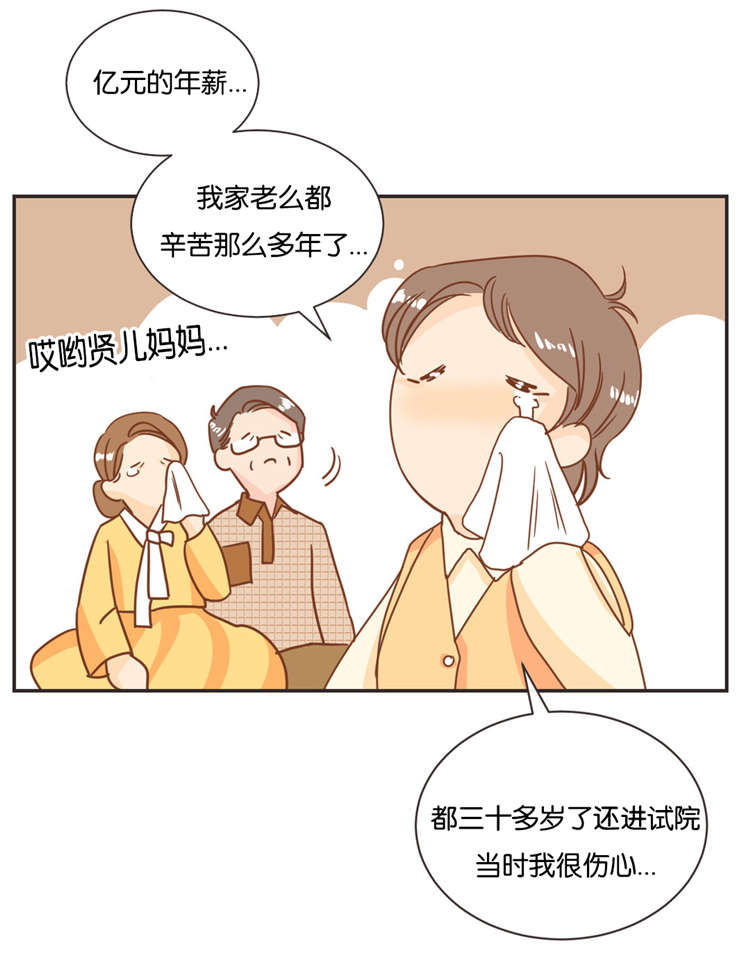 蛇族烙印漫画,第20章：过年1图