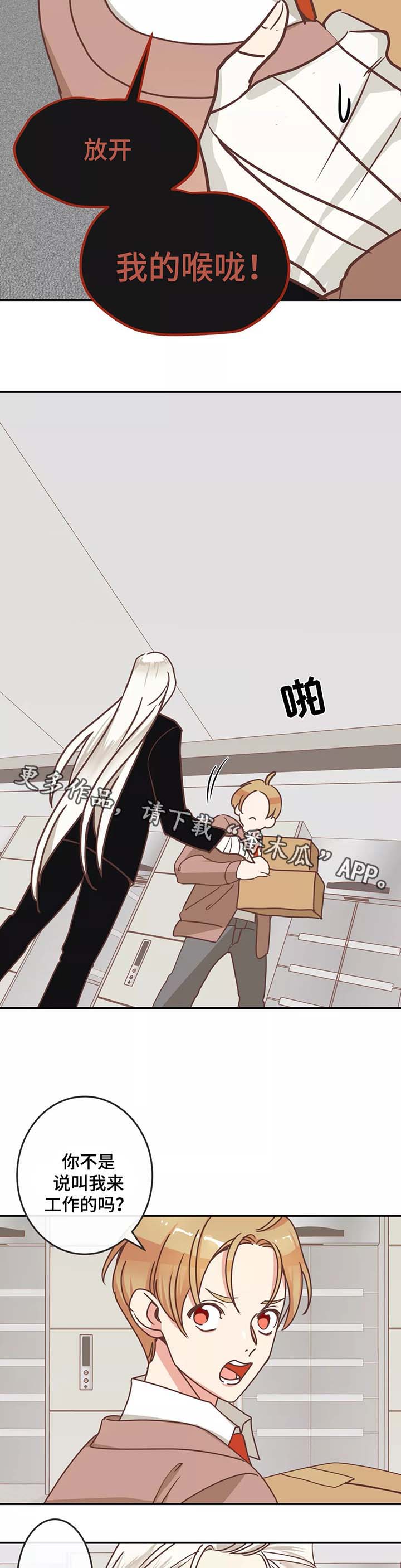 蛇族烙印漫画,第84章： 生气4图