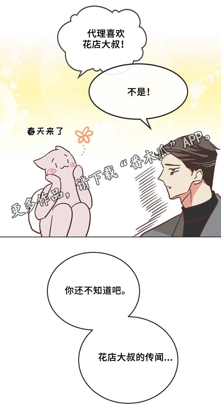 蛇族动漫有哪些漫画,第106章：冤大头1图