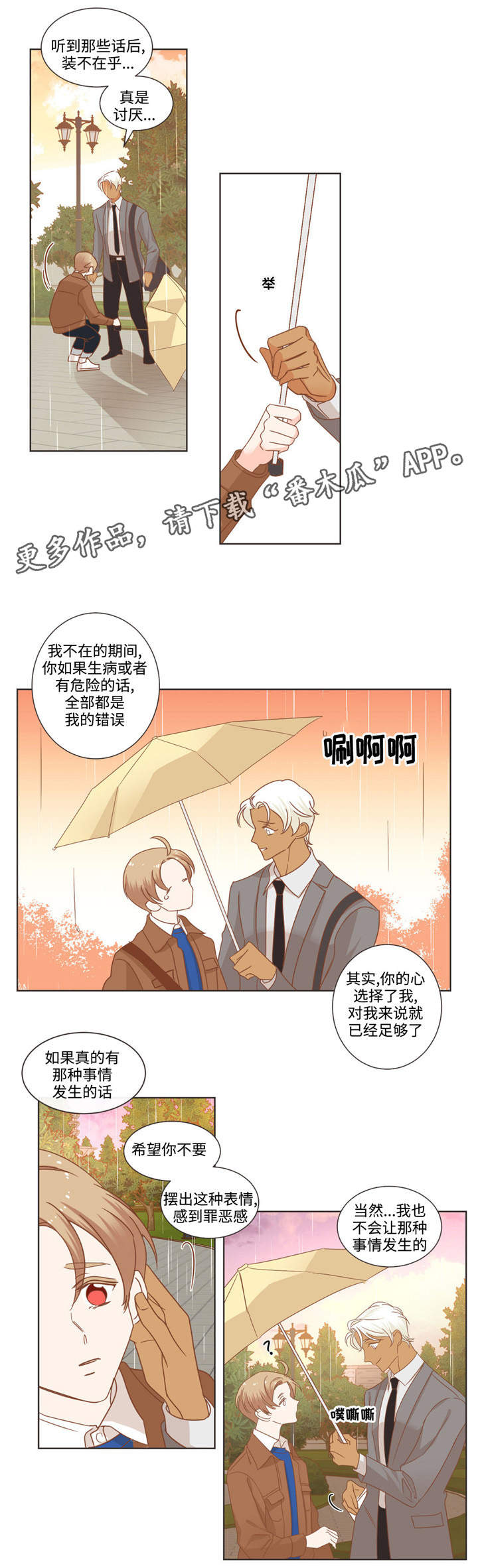 蛇族烙印漫画,第65章：讨厌的家伙2图
