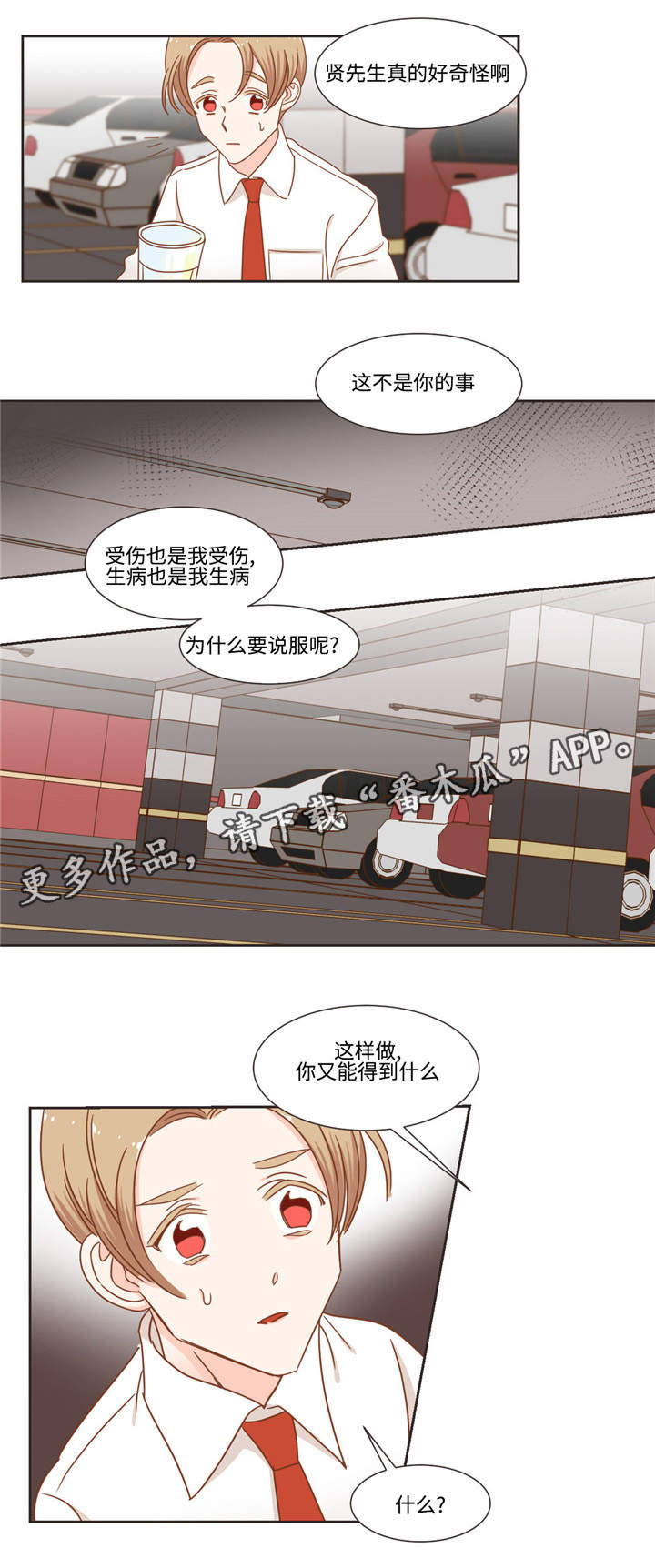蛇族烙印漫画,第54章：猫毛2图