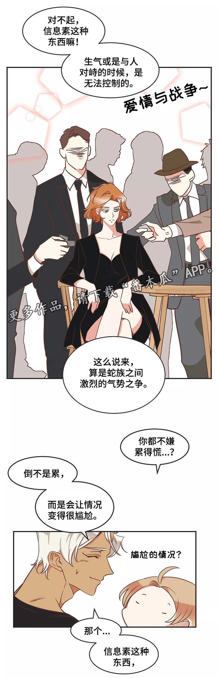 蛇族烙印漫画,第95章：约定1图