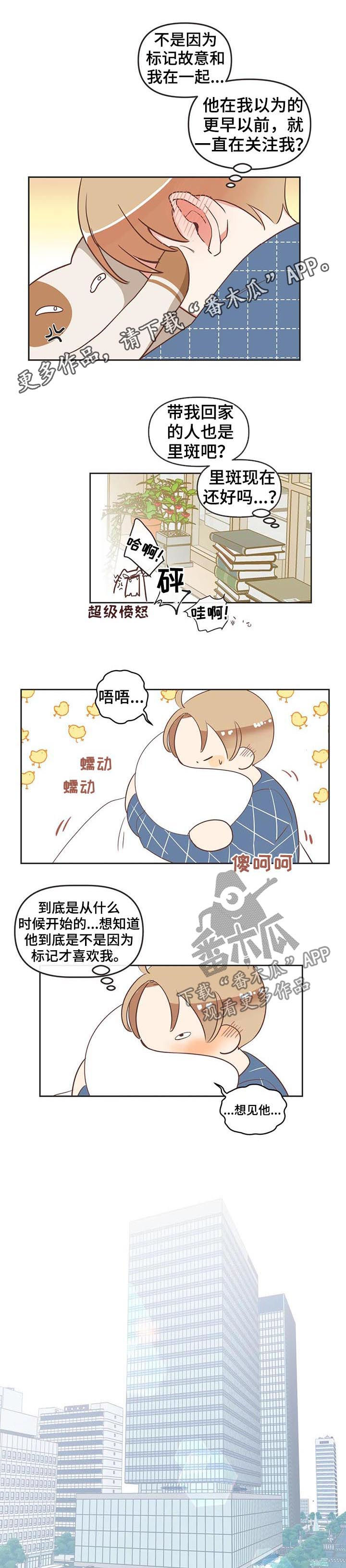 蛇族烙印漫画,第145章：发烧1图