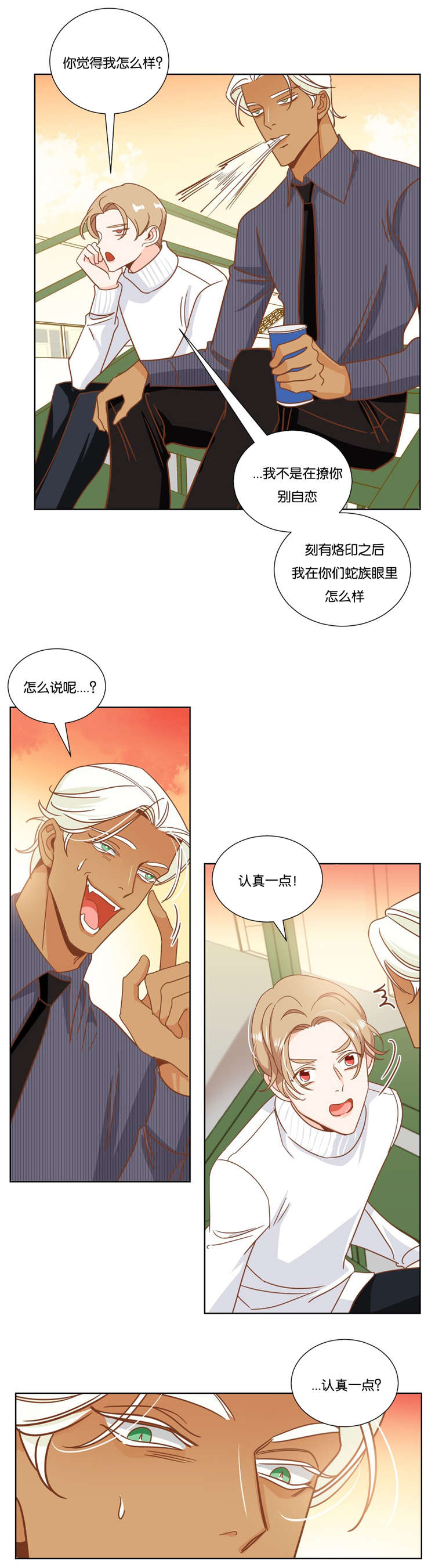 蛇族烙印漫画,第14章：闹剧1图
