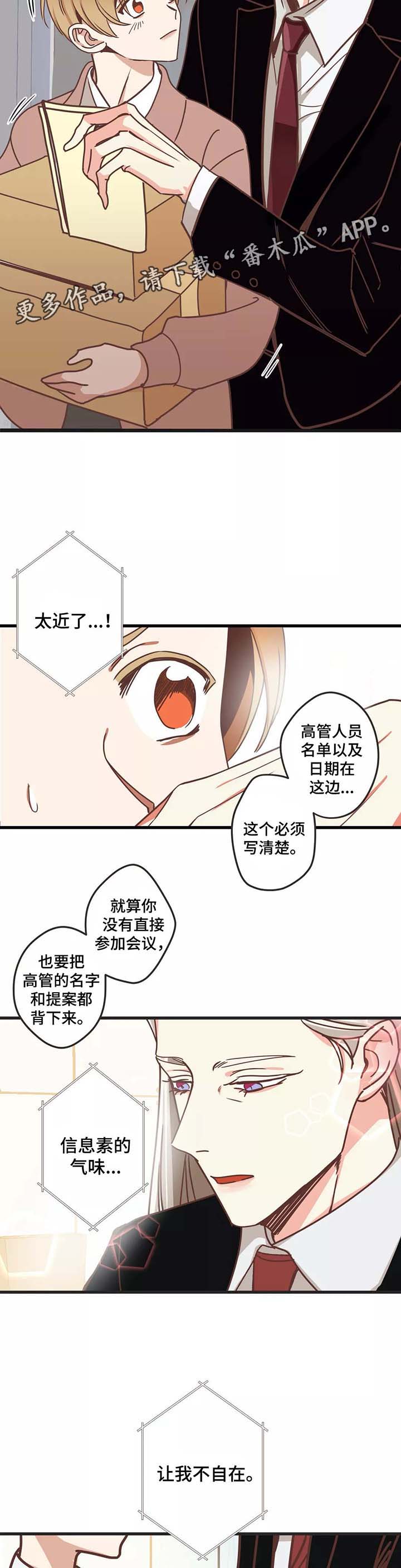 蛇族与天神族漫画,第82章：碰面4图