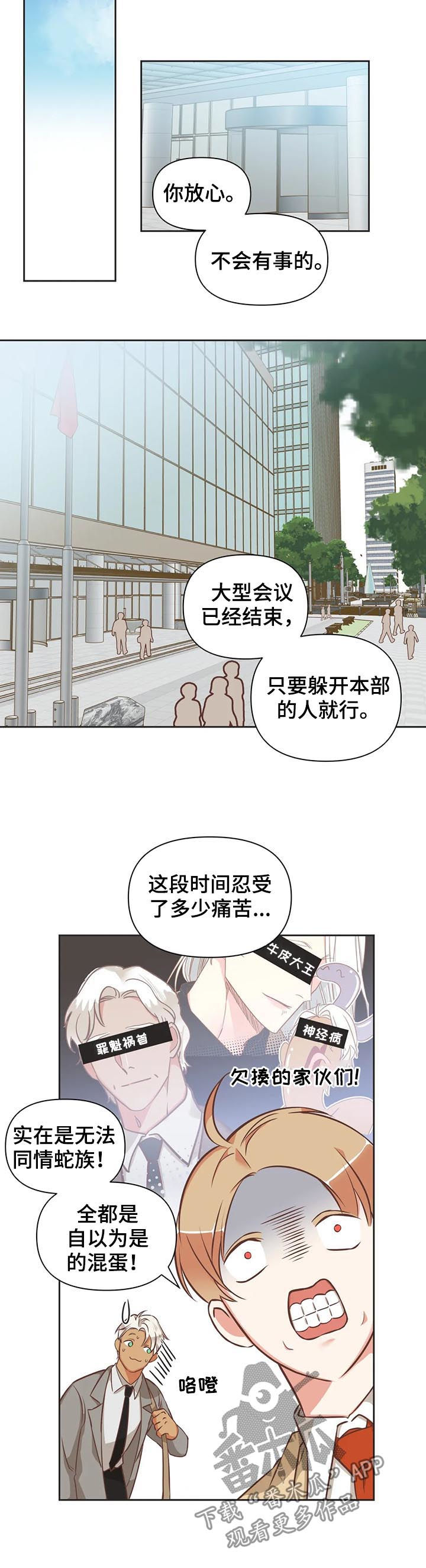 蛇族烙印漫画,第136章：除了你2图