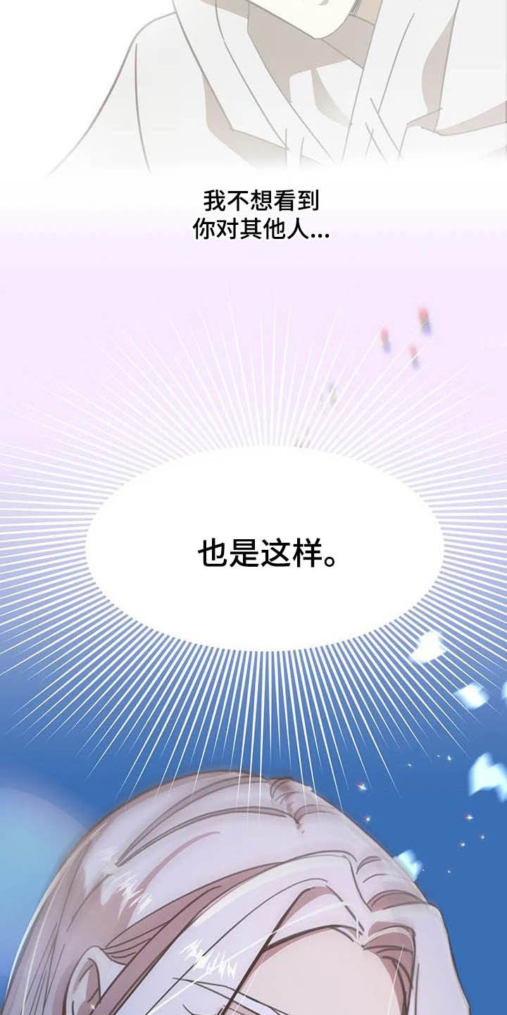 蛇族之女白汀月和柳妄之漫画,第184章：【番外】最好的人5图