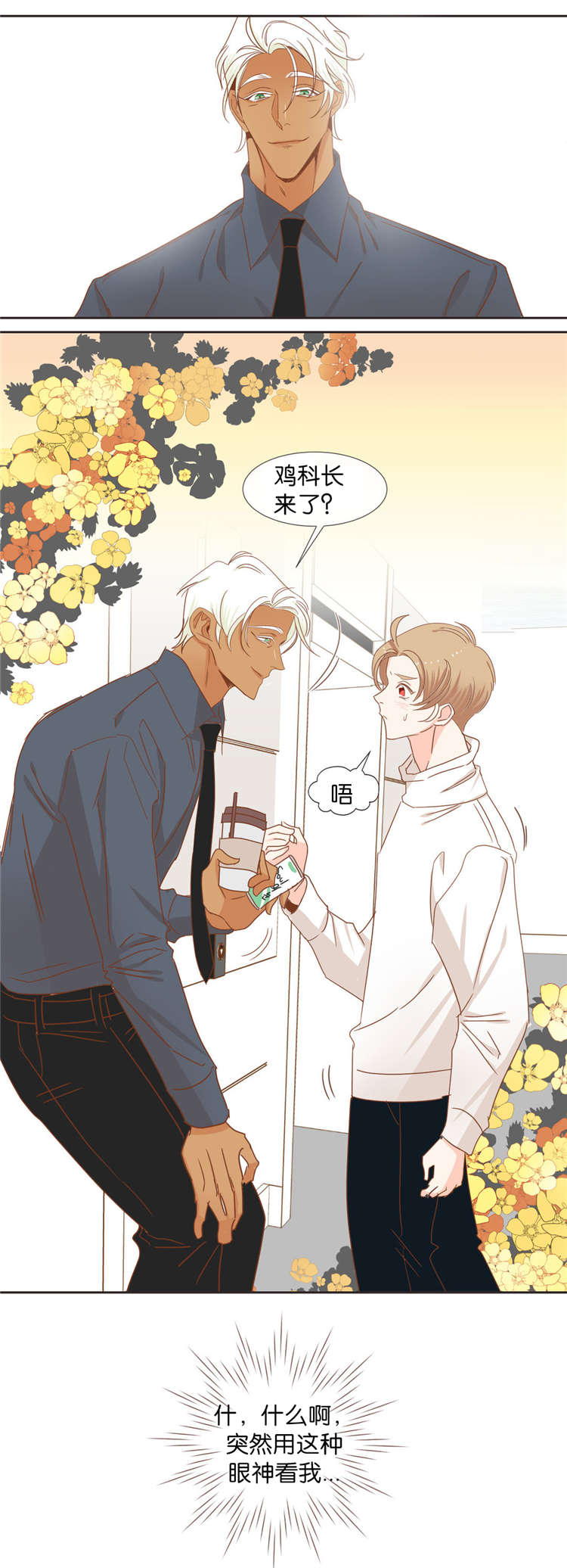 蛇妖漫画,第41章：礼物1图