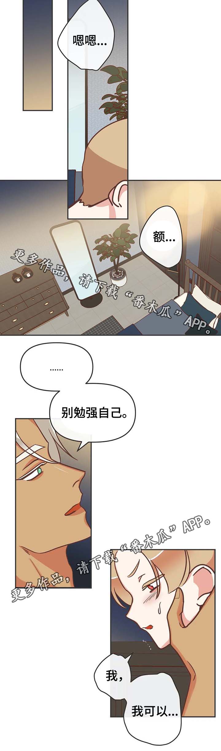 蛇族烙印漫画,第115章：我可以1图