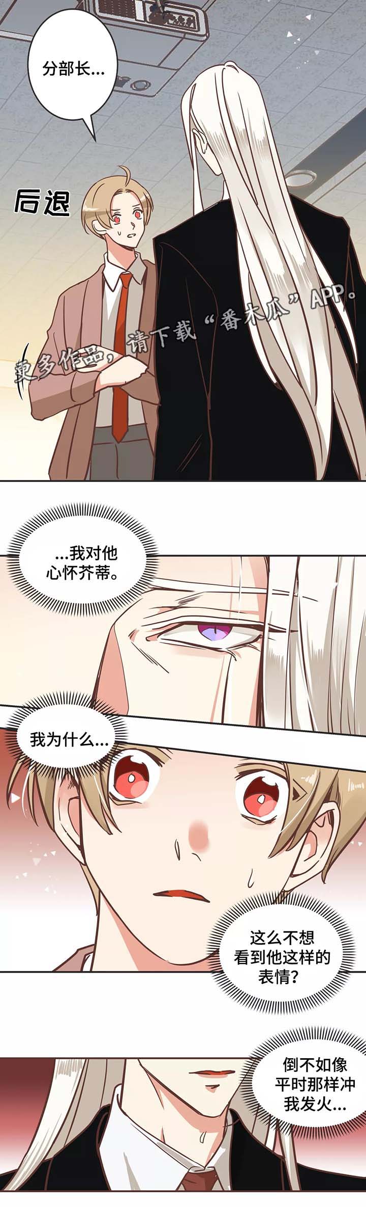 蛇族烙印漫画,第85章：区别对待5图