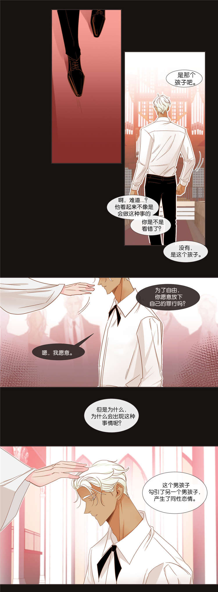 蛇族烙印漫画,第40章：想听什么4图