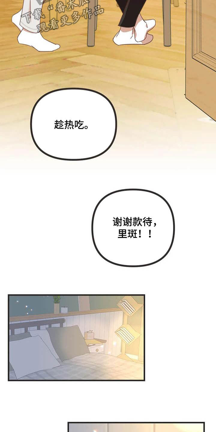 蛇族动漫有哪些漫画,第185章：【番外】同居4图
