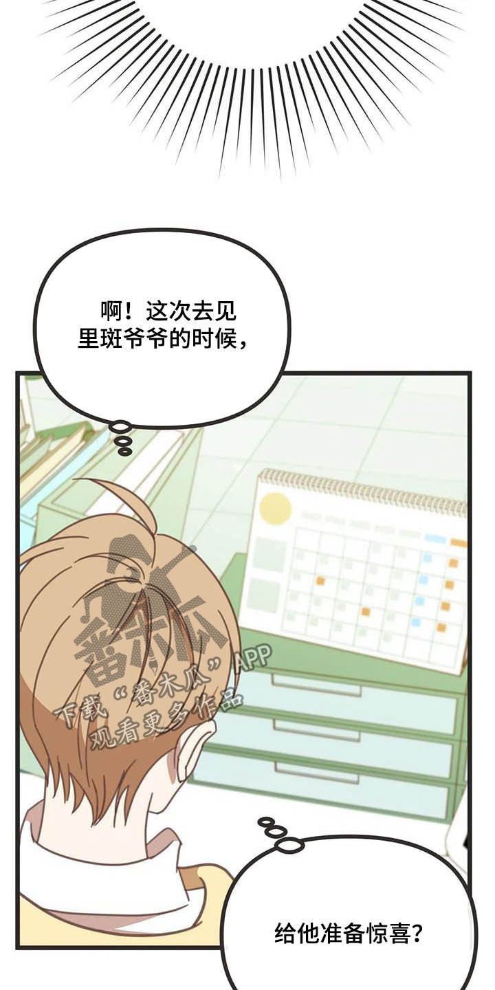 蛇族烙印漫画,第186章：【番外】惊喜5图