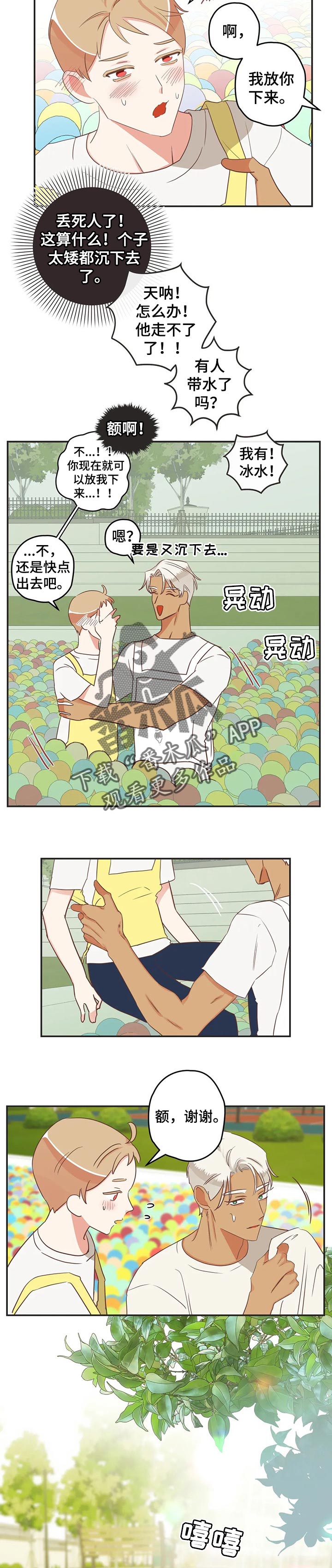 蛇妖漫画,第166章：爱笑的人5图