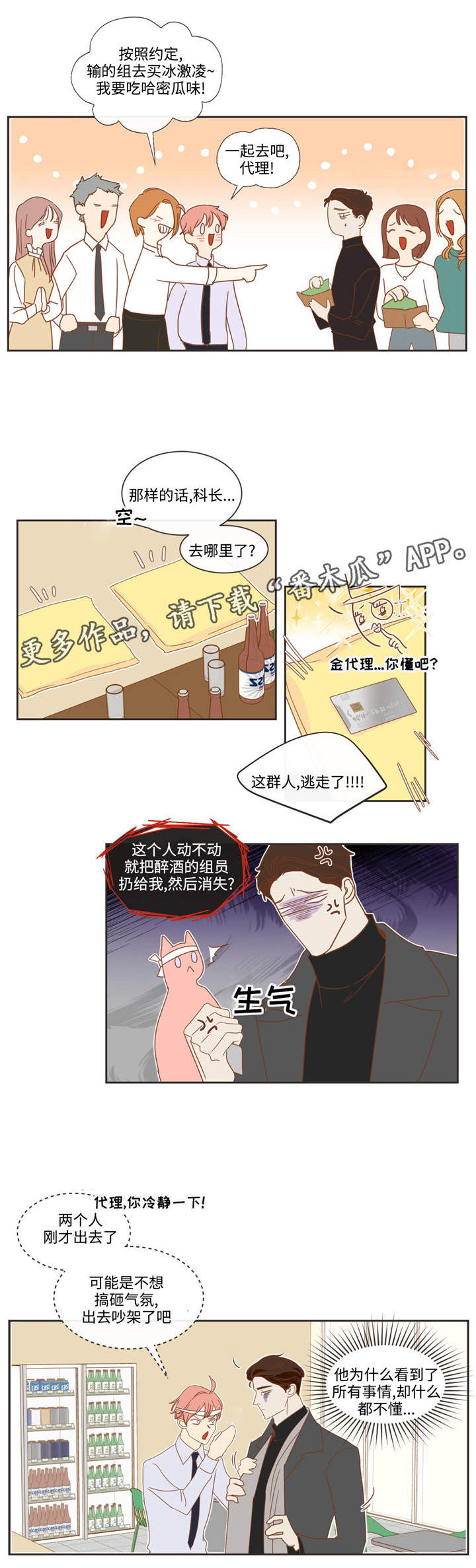 蛇妖漫画,第56章：不祥预感4图