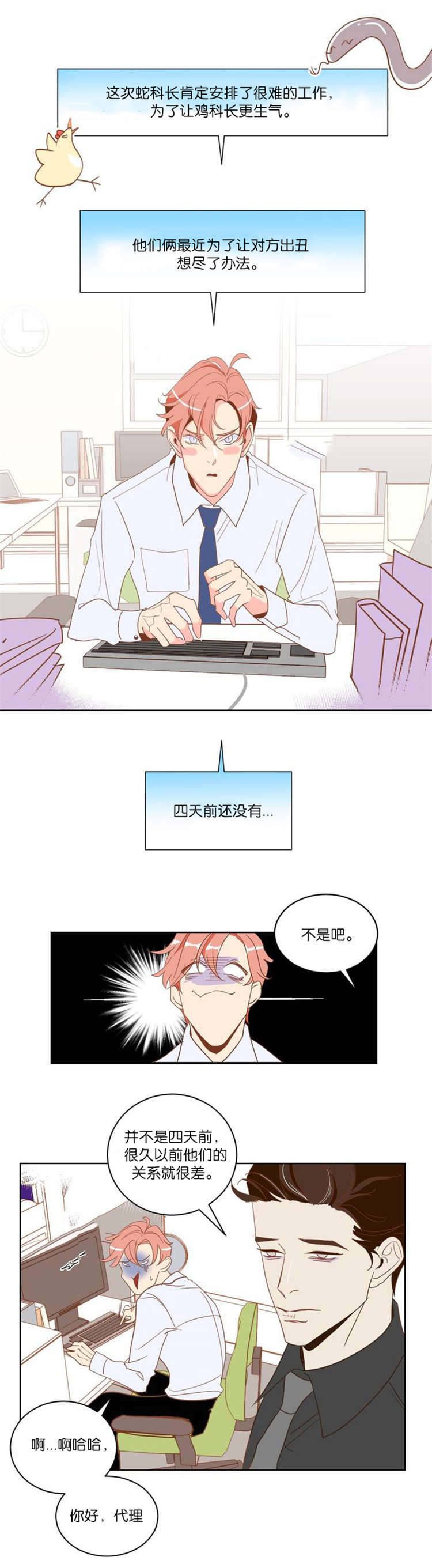 蛇族烙印漫画,第3章：种族3图