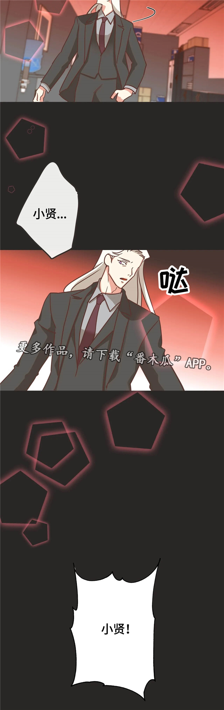 蛇族烙印漫画,第123章：出事3图