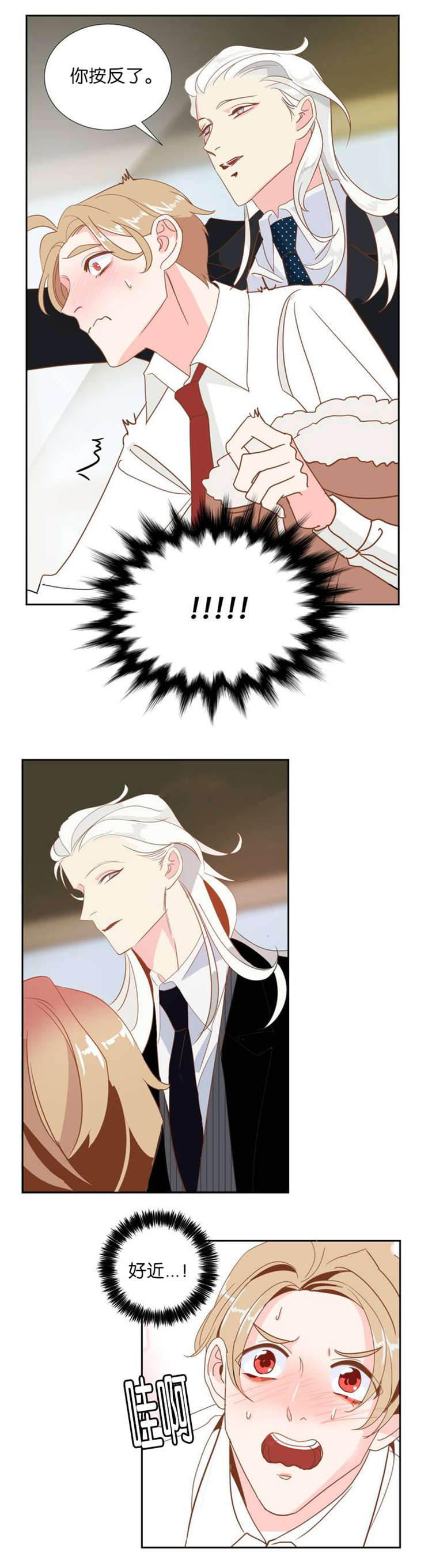 蛇妖漫画,第6章：难受1图