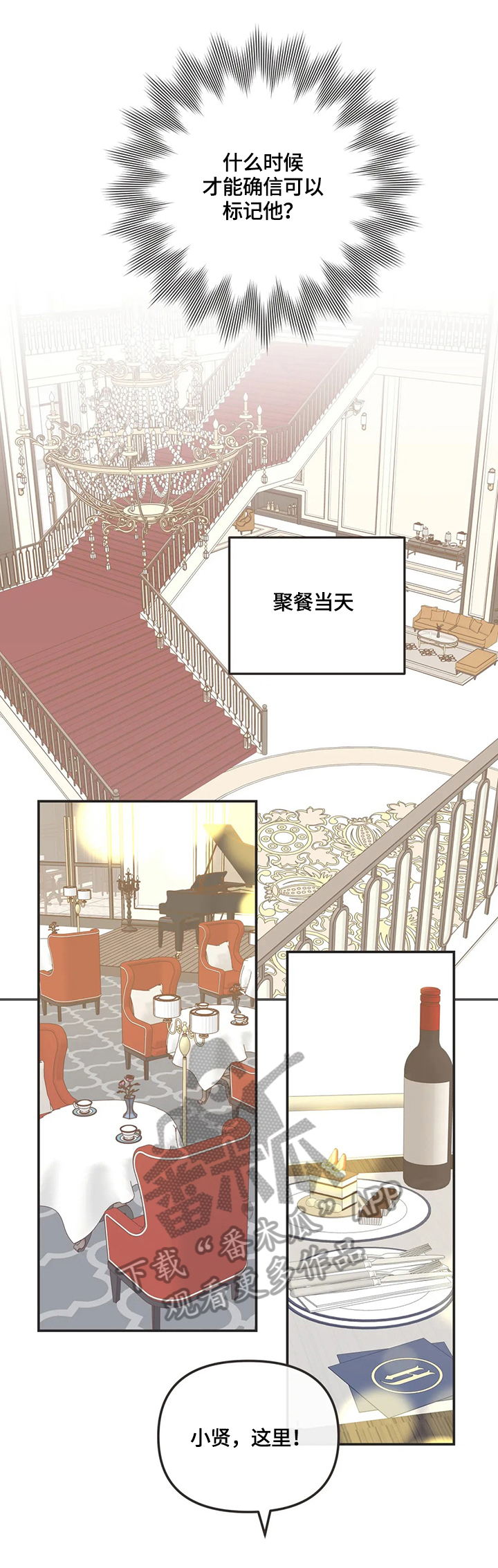 蛇族烙印漫画,第151章：聚餐2图