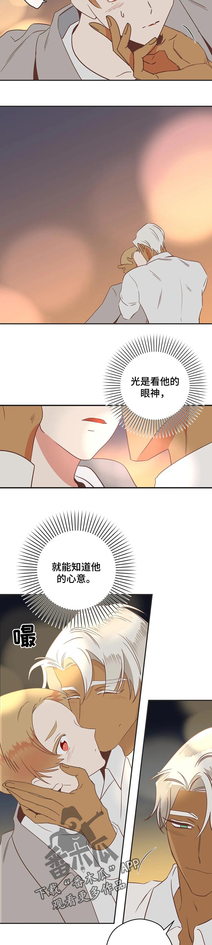 蛇族动漫有哪些漫画,第163章：操心2图