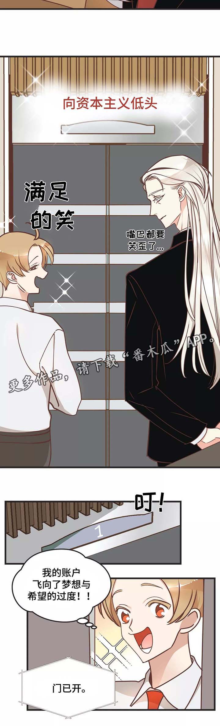 蛇族之女白汀月和柳妄之漫画,第82章：碰面2图