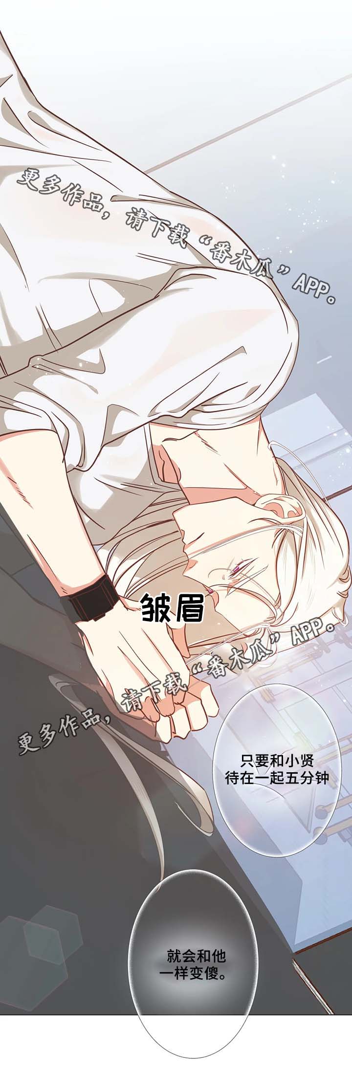 蛇族烙印漫画,第102章：锻炼2图