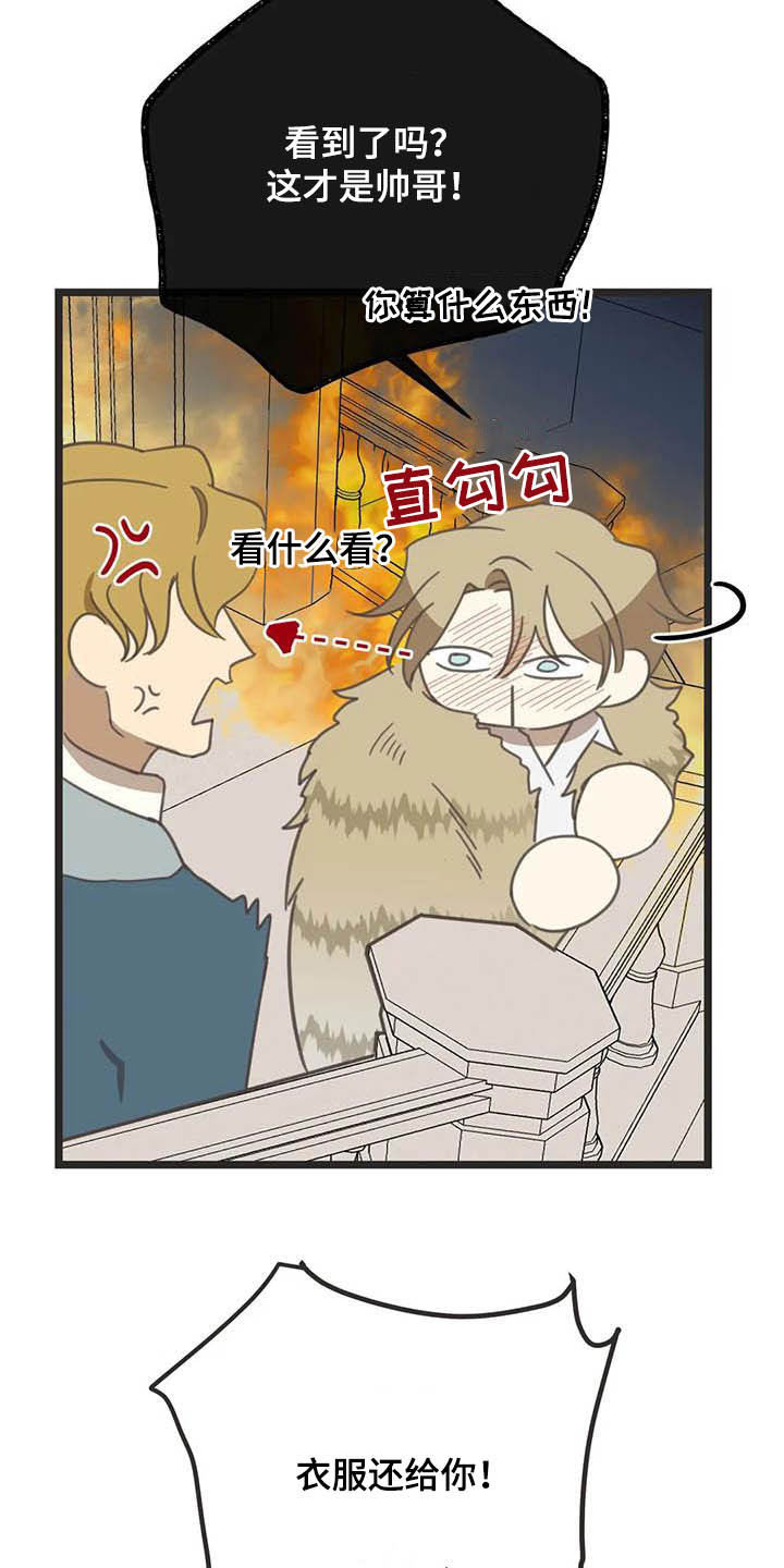 蛇族烙印漫画,第182章：【番外】救场4图