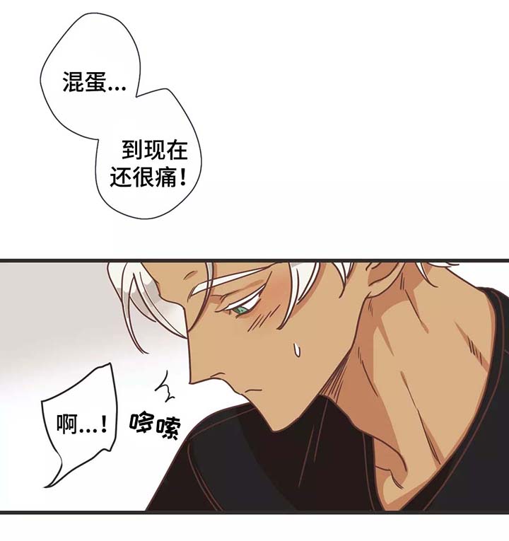 蛇族烙印漫画,第79章：按摩5图