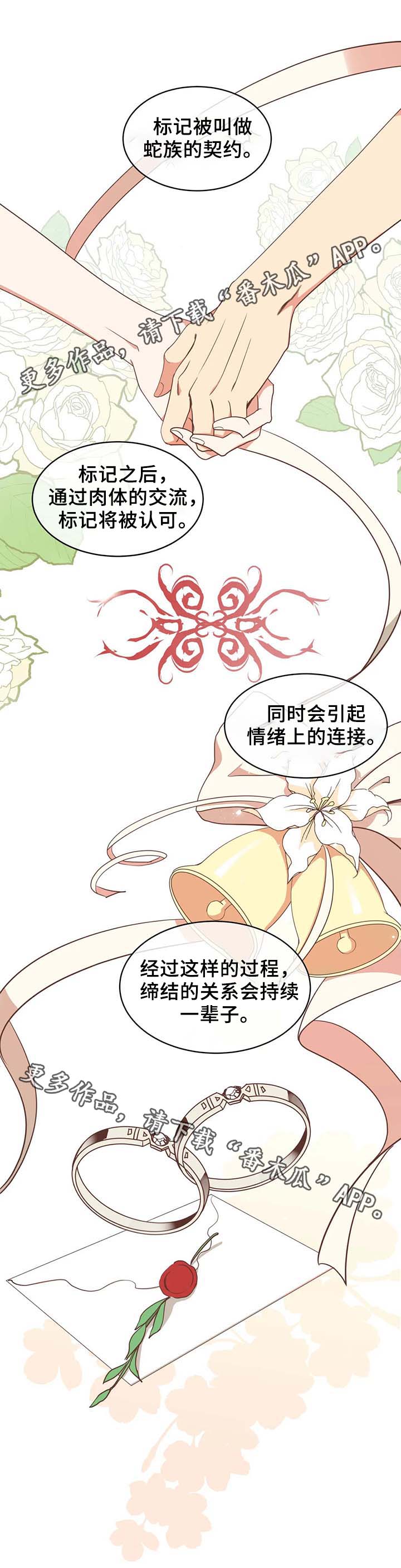 蛇族烙印漫画,第100章：张嘴1图