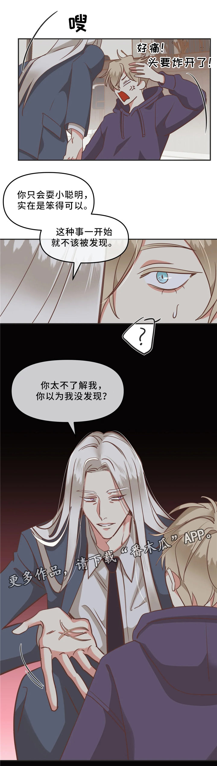 蛇族烙印漫画,第117章：得寸进尺3图